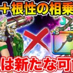 【ドラクエウォーク】神喰らいの大剣とセレシアの杖の組み合わせ!! 魔王地図もセミオートへ!!【DQW】