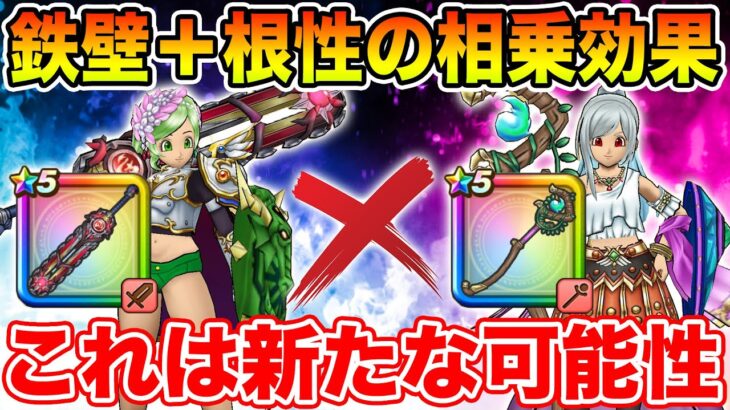 【ドラクエウォーク】神喰らいの大剣とセレシアの杖の組み合わせ!! 魔王地図もセミオートへ!!【DQW】