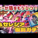 【DQW】【ドラクエウォーク】虹箱から大剣が見たい！そして盾を！セレシア様と復刻とごちゃ混ぜガチャ！！
