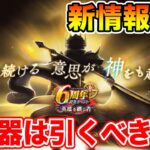 【ドラクエウォーク】進化型メガモン・新武器・新カジノ遊戯・地図アプデ・魔王地図など情報を整理していきます!!【DQW】
