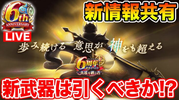 【ドラクエウォーク】進化型メガモン・新武器・新カジノ遊戯・地図アプデ・魔王地図など情報を整理していきます!!【DQW】