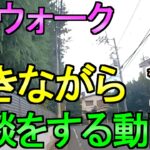 【ドラクエウォーク】歩きながら雑談する動画【ガチャ】【初心者】【攻略】【DQW】