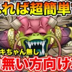 【ドラクエウォーク】ケキちゃん・ラミ鞭使いません!! 相手の一番弱いタイミングを突く超簡単攻略!! ※一部固定コメントで訂正アリ【DQW】