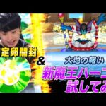 【ドラクエウォーク】運命の極確定卵開封&新魔王ハーゴン試してみた「グランプリに向けて戦力強化頼む」【なかまモンスター】【仲間モンスター】【DQW】