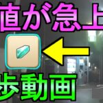 【ドラクエウォーク】さんぽ動画 あるアイテムの価値が急上昇 覚醒千里行【ガチャ】【初心者】【攻略】【DQW】