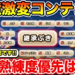 【ドラクエウォーク】環境激変コンテンツです!! ぶき熟練度・継承解説＆優先すべき熟練度はコレ!!【DQW】