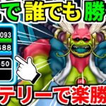 ドラクエウォーク【完全攻略】大魔王ラスヴェーザ 神魔王 ワンパン【ドラゴンクエストウォーク】【DQW】【DQウォーク】【神喰らいの大剣】