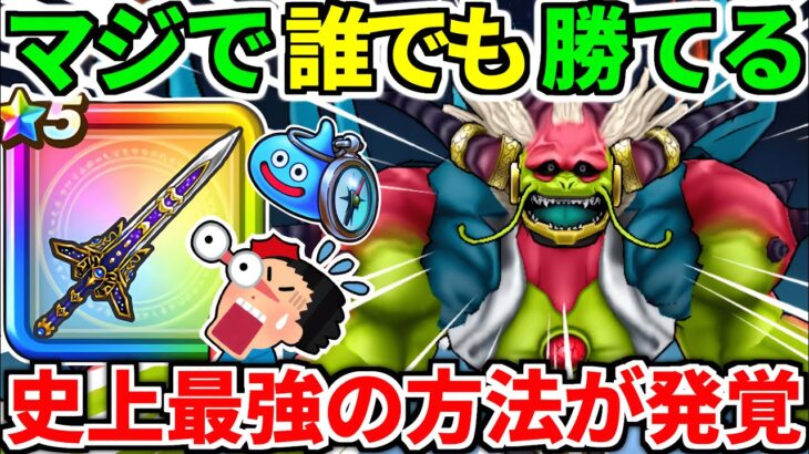 ドラクエウォーク【最終攻略】大魔王ラスヴェーザ 神魔王 ワンパン【ドラゴンクエストウォーク】【DQW】【DQウォーク】【神喰らいの大剣】