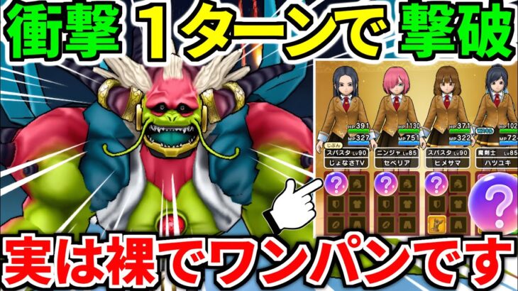 【ドラクエウォーク】大魔王ラスヴェーザ 神魔王 攻略 ワンパン【ドラゴンクエストウォーク】【DQW】【DQウォーク】【神喰らいの大剣】