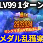 【ドラクエウォーク】魔王LV99を1ターンでサクッと倒す！！魔王メダル乱獲でモングラ準備を楽にしよう！！【エビルプリースト】【地図】