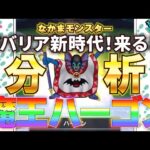 【ドラクエウォーク】Lv28.分析！新魔王ハーゴン　10月9日に実装された、7番目の魔王ハーゴン。とれたての一匹目を、現状読み取れる範囲で分析、妄想してみました。