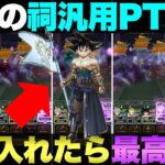 【ドラクエウォーク】昨日のほこら汎用パーティーに旗槍入れたら最強PTになった。