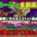 [ドラクエウォーク]魔法汎用PT1つで新イベントメガモンも崩壊！何の為に出したの運営さん、、、