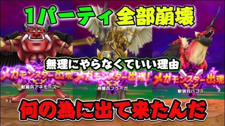 [ドラクエウォーク]魔法汎用PT1つで新イベントメガモンも崩壊！何の為に出したの運営さん、、、