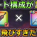【ドラクエウォーク】白き英雄の旗槍と神大剣がチートすぎｗ確定SHTで6周年心珠を荒稼ぎ！！