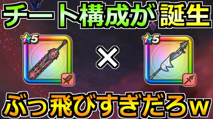 【ドラクエウォーク】白き英雄の旗槍と神大剣がチートすぎｗ確定SHTで6周年心珠を荒稼ぎ！！