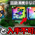 【ドラクエウォーク】SNSで話題のトレンドNo1の武器が二度と手に入らない説浮上…前回のも放置状態で絶望する
