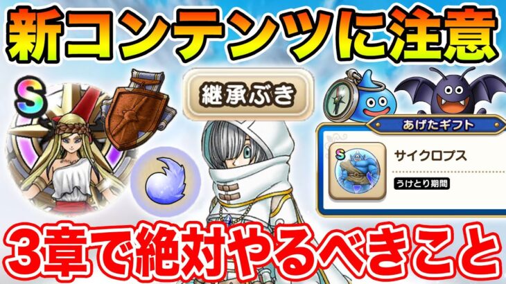 【ドラクエウォーク】新コンテンツ(W家族・ぶき熟練度・継承)に注意!! 3章追加で絶対やるべきこと!!【DQW】