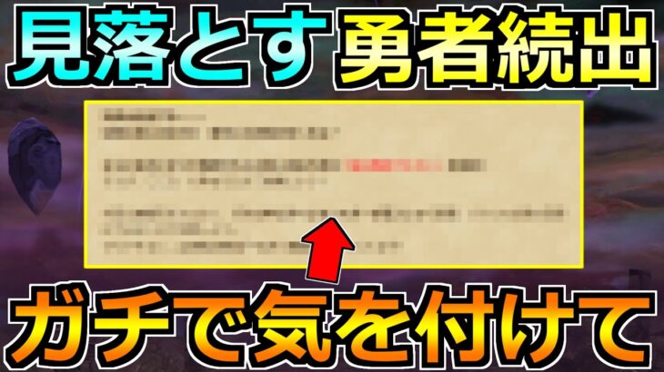 【ドラクエウォーク】宝の地図の最新情報とXのみ公開された情報まとめ！見落としガチで注意！