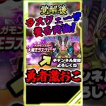 【ドラクエウォーク】ラスヴェーザ覚醒でまさかの賛否両論、激おこ勇者も多数ｗｗｗ #スマートウォーク #dqウォーク