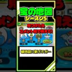 【ドラクエウォーク】速報！宝の地図大型更新！最新情報が熱すぎる！ #スマートウォーク #dqウォーク