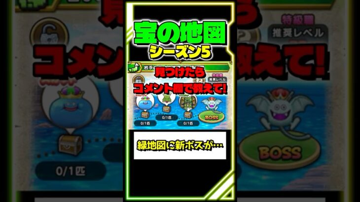 【ドラクエウォーク】速報！宝の地図大型更新！最新情報が熱すぎる！ #スマートウォーク #dqウォーク