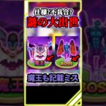 【ドラクエウォーク】新しい魔王の地図と謎のモンスターが格上げで一部の勇者がブチギレｗｗ #スマートウォーク #dqウォーク