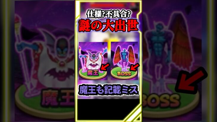 【ドラクエウォーク】新しい魔王の地図と謎のモンスターが格上げで一部の勇者がブチギレww #スマートウォーク #dqウォーク