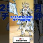 新武器 白き英雄の旗槍 の評価 完全な狩武器 崩壊で千里行がバカ捗る  #ドラクエウォーク #dqw #ガチャ