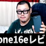ドラクエウォークのためにスマホを『iPhone 16e』に変えました！！