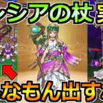 【ドラクエウォーク】女神セレシアのつえが実装！それよりも今回は武器継承と熟練度がやべえｗｗ