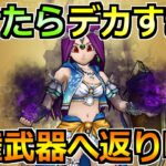 【ドラクエウォーク】回復・補助の最高の組み合わせが誕生！リザードファッツのセミオート使った結果！