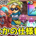 【ドラクエウォーク】白き英雄の旗槍にまさかの仕様が判明！コレ後から修正されないよな・・・