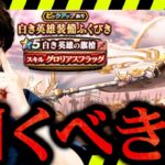 【ドラクエウォーク】ジェム投入する？白き英雄装備ふくびき 新ガチャ考察【６周年ガチャ】