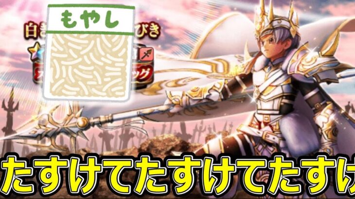 【ドラクエウォーク】奇跡起きた【白き英雄の旗槍ガチャ】
