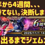 神喰らいの大剣出るまでジェムガチャ【ドラクエウォーク】