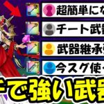 【ドラクエウォーク】ペルセリアで超強い武器達が見つかる・・チート級に何もさせない武器もあるぞ！