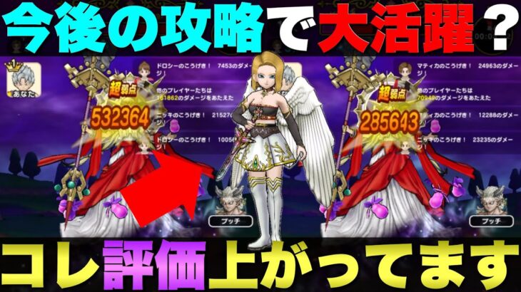 【ドラクエウォーク】神喰らい実装で蜃気楼の評価がオレの中で急上昇。