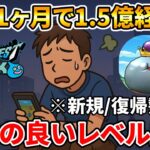 【ドラクエウォーク】レベリングまとめ【復帰１ヶ月で１.５億経験値稼ぐ】