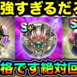 【ドラクエウォーク】６周年イベント最後の全力案件。超強いの出して来ましたので確実にゲットしましょう。