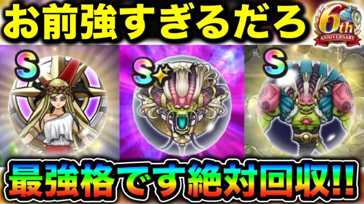 【ドラクエウォーク】６周年イベント最後の全力案件。超強いの出して来ましたので確実にゲットしましょう。