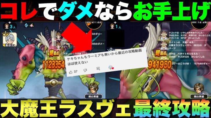 【ドラクエウォーク】大魔王ラスヴェーザ攻略②ラーミア＆ケキちゃん未使用の攻略。