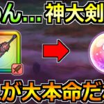 【ドラクエウォーク】もはや神大剣より大本命かもｗまさかのラスヴェーザをセミオート攻略へｗ