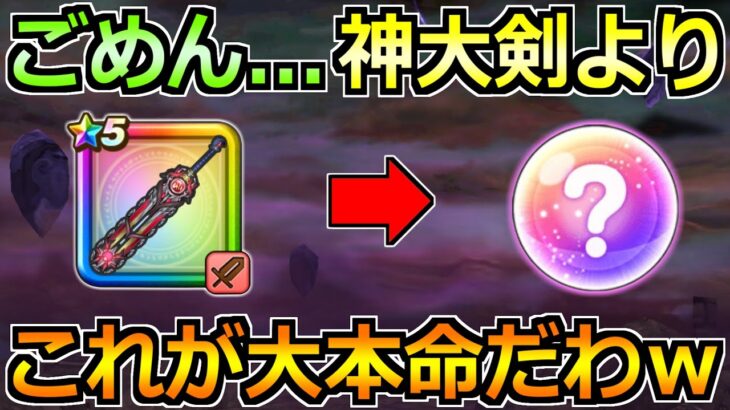 【ドラクエウォーク】もはや神大剣より大本命かもｗまさかのラスヴェーザをセミオート攻略へｗ