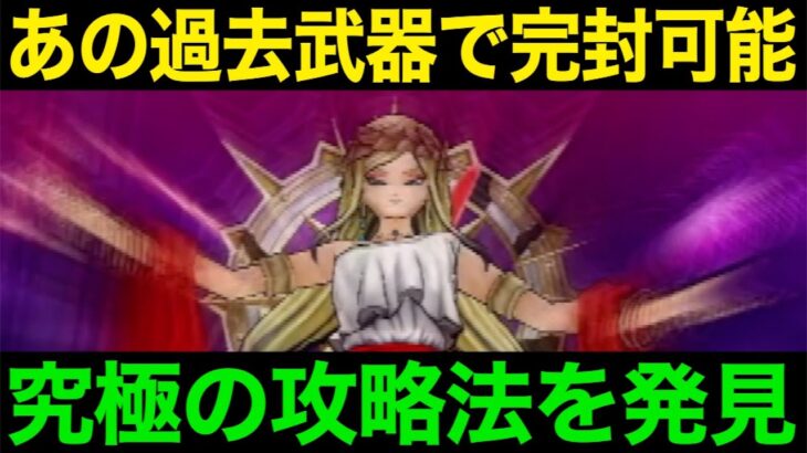 これが答えでした。女神ペルセリア、セミオート達成。これでガチで楽勝です【ドラクエウォーク】【ドラゴンクエストウォーク】