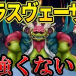 勝てるはずがない。でも挑みたかった。ラスヴェーザ戦記【ドラクエウォーク】【ゆっくり実況】