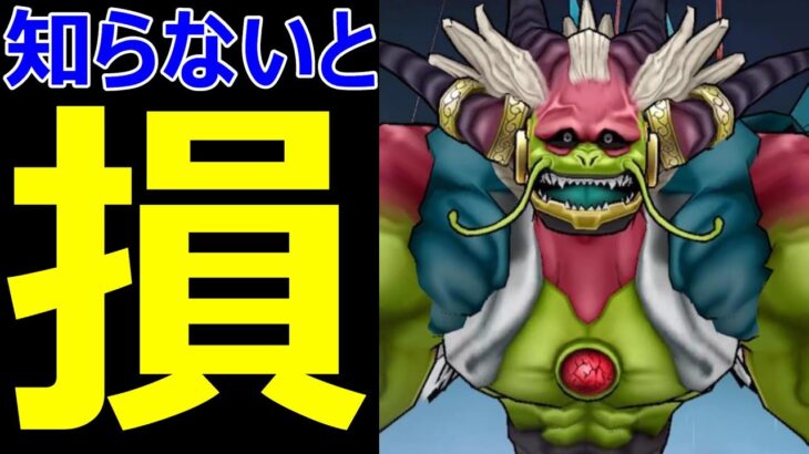 【ドラクエウォーク】知らないと損します【注意喚起】