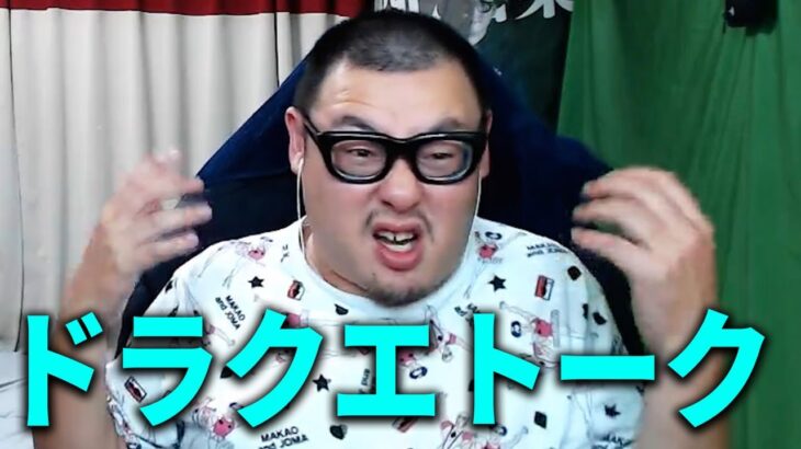 ドラクエウォークが面白すぎるので魅力を解説させてください