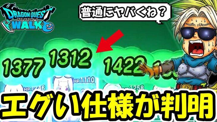【ドラクエウォーク】新機能はやくも賛否両論ｗｗ新武器２種はもう引けた？