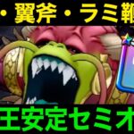 勝てない方必見！神魔王ラスヴェーザ、このやり方が新たな鍵でした【ドラクエウォーク】【ドラゴンクエストウォーク】
